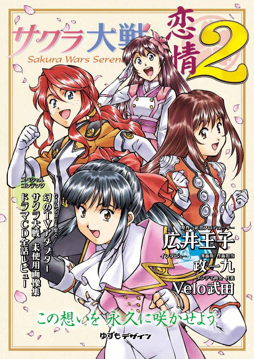 shinguuji sakura, erica fontaine, gemini sunrise, and amamiya sakura (sakura taisen and 3 more)