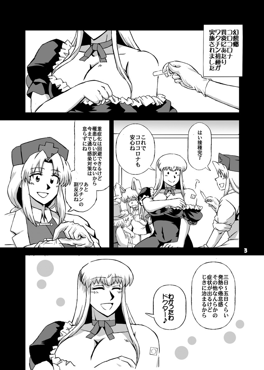 yakumo yukari, reisen udongein inaba, moriya suwako, and yagokoro eirin (touhou) drawn by azuki_osamitsu