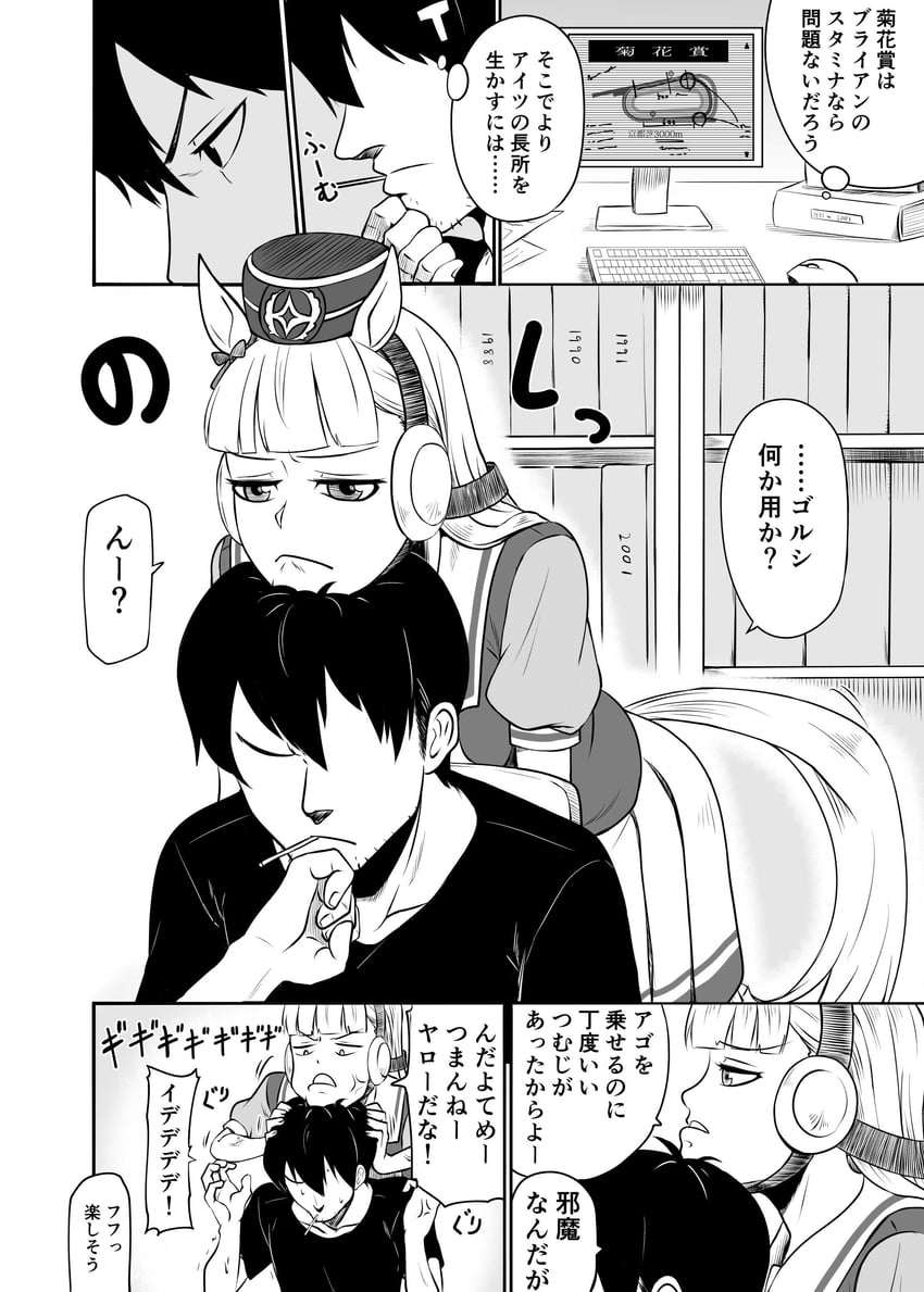 trainer and gold ship (umamusume) drawn by kirin_toroika