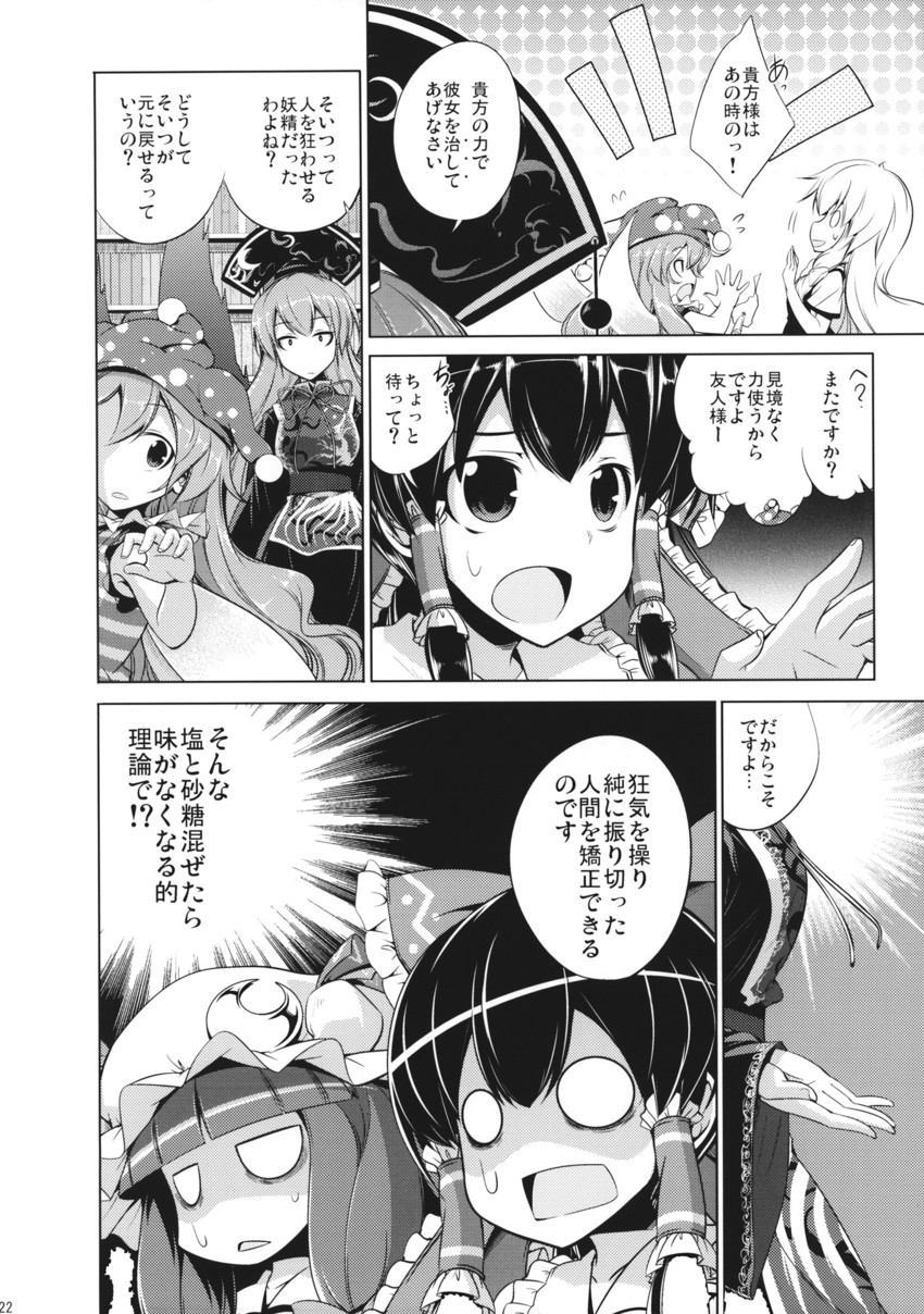 hakurei reimu, kirisame marisa, patchouli knowledge, clownpiece, and junko (touhou) drawn by aozora_market