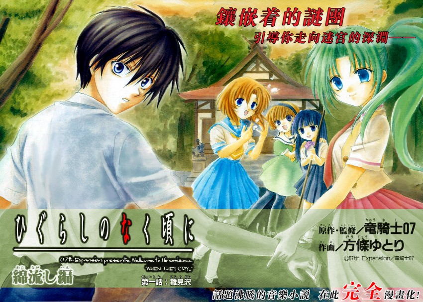 furude rika, ryuuguu rena, houjou satoko, sonozaki mion, and maebara keiichi (higurashi no naku koro ni) drawn by houjou_yutori