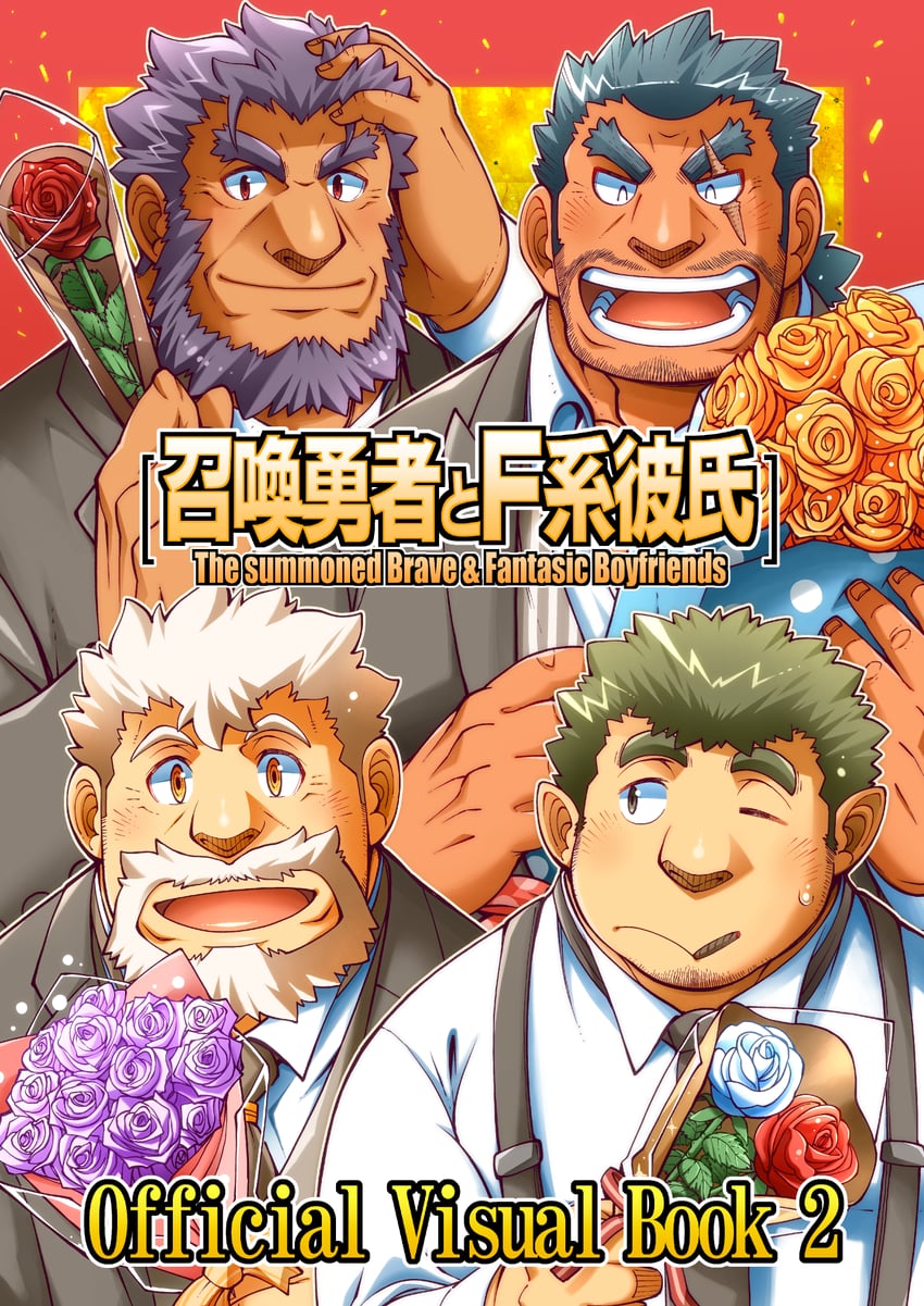 jormungandr, nekros, claus, and nogrim (shoukan yuusha to f-kei kareshi) drawn by bombom