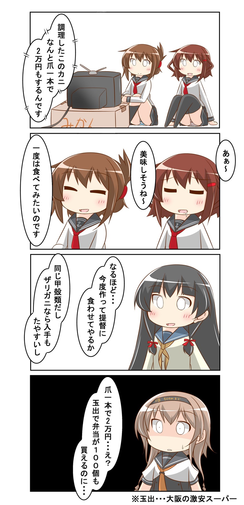 inazuma, ikazuchi, isokaze, and teruzuki (kantai collection) drawn by nanakusa_suzuna