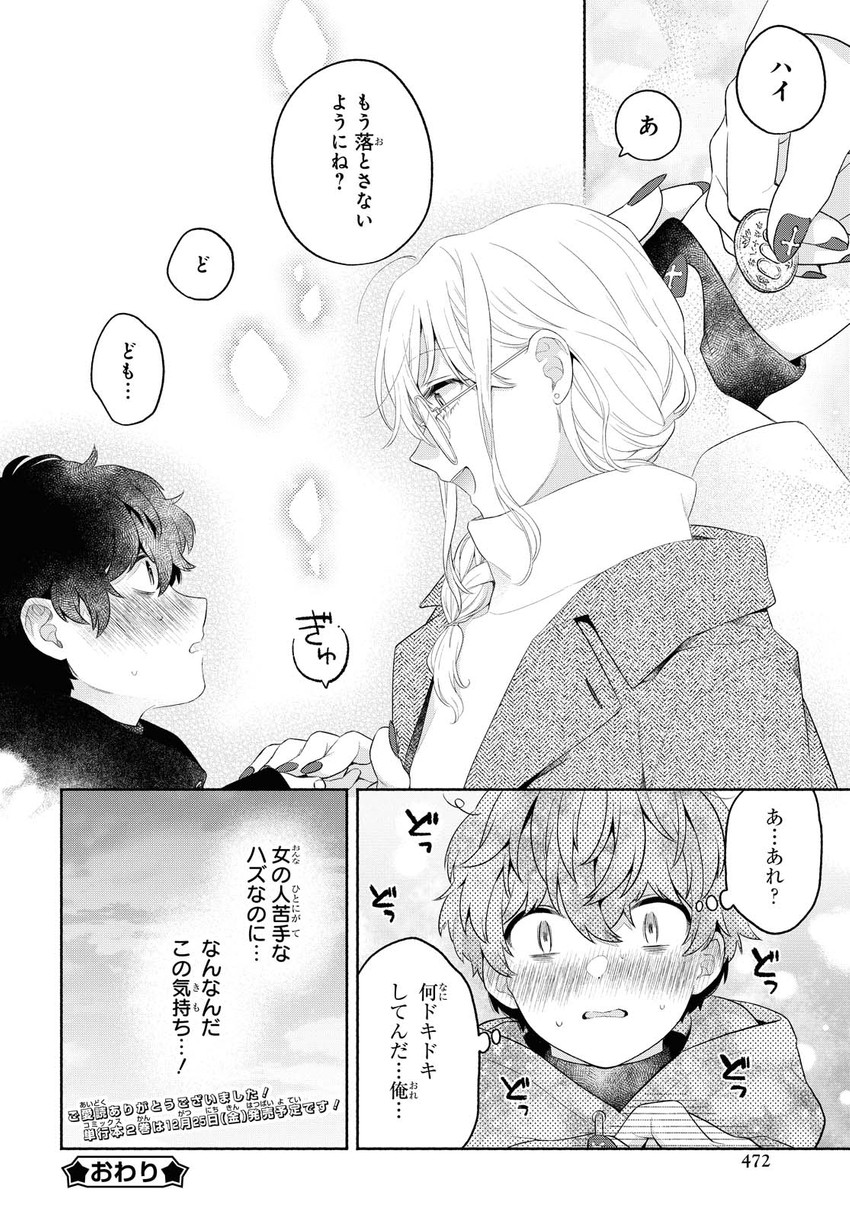 kanda naru (ikemen onna to hakoiri musume) drawn by majoccoid and mochi_au_lait