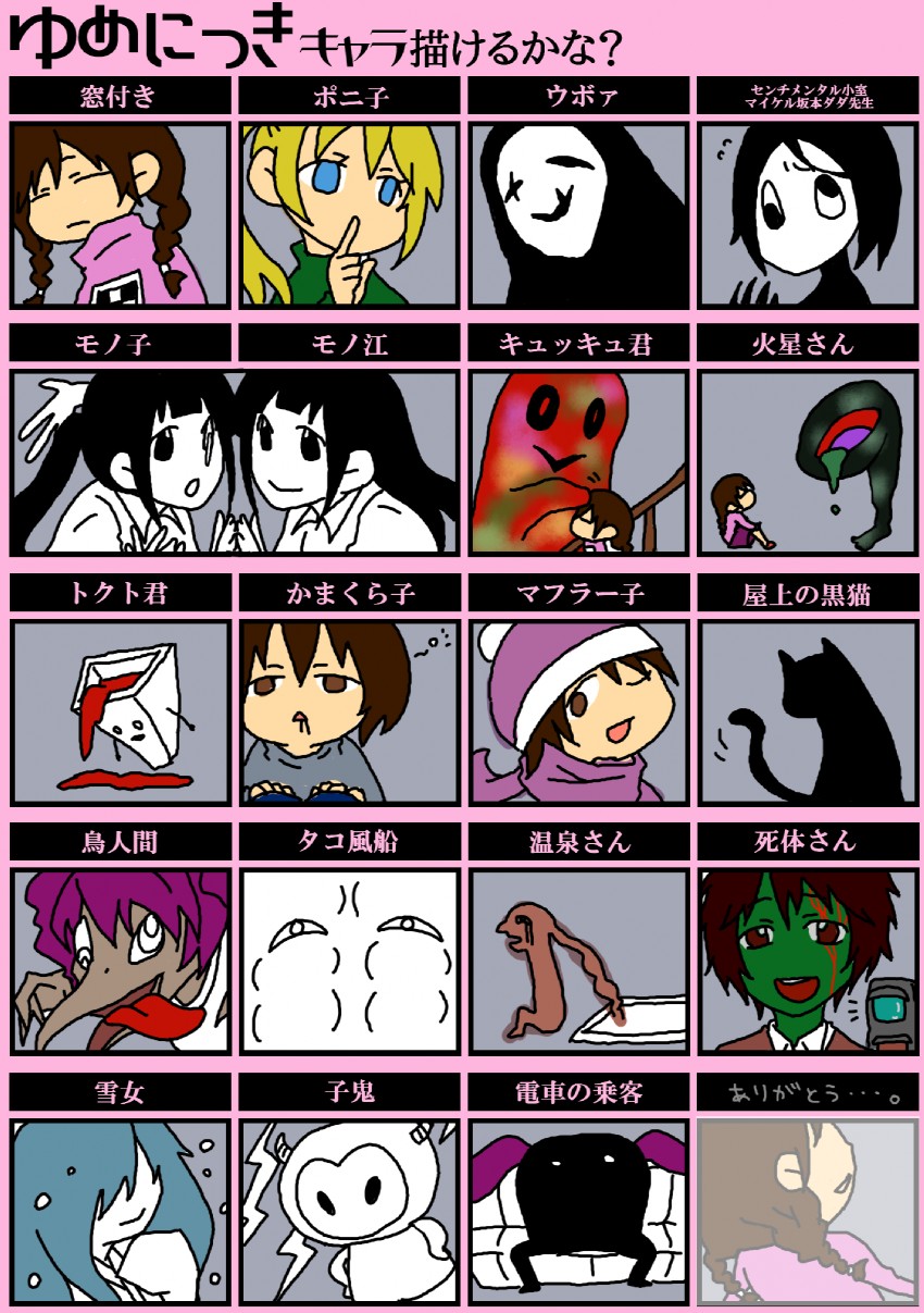madotsuki, poniko, monoko, uboa, monoe, and 9 more (yume nikki) drawn by seta_ko