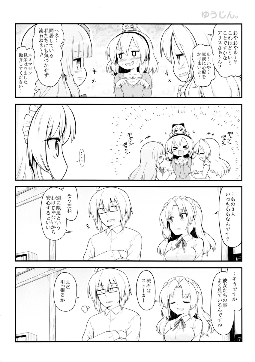 kirisame marisa, alice margatroid, patchouli knowledge, morichika rinnosuke, shanghai doll, and 1 more (touhou) drawn by futa_(nabezoko)