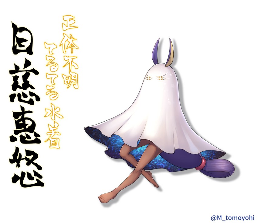 nitocris and medjed (fate and 1 more) drawn by matsumoto_tomoyohi
