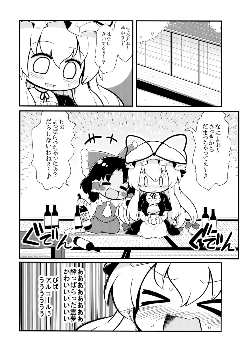 hakurei reimu and yakumo yukari (touhou) drawn by futa_(nabezoko)