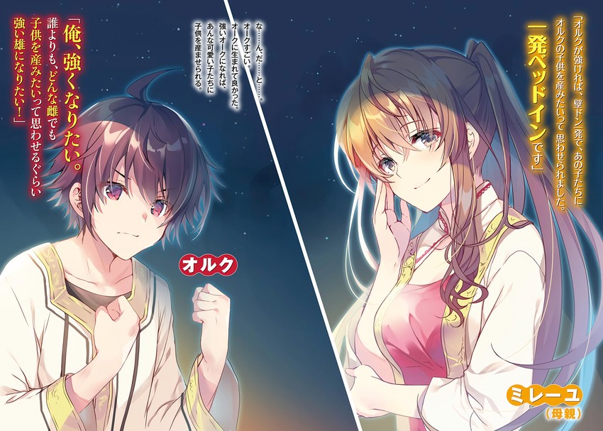 shijou saikyou orc-san no tanoshii tanetsuke harem-zukuri drawn by miwabe_sakura