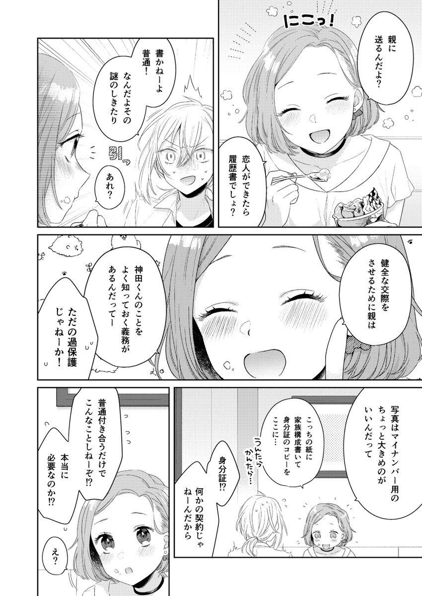 kanda mizuki and ookuma satomi (ikemen onna to hakoiri musume) drawn by majoccoid and mochi_au_lait
