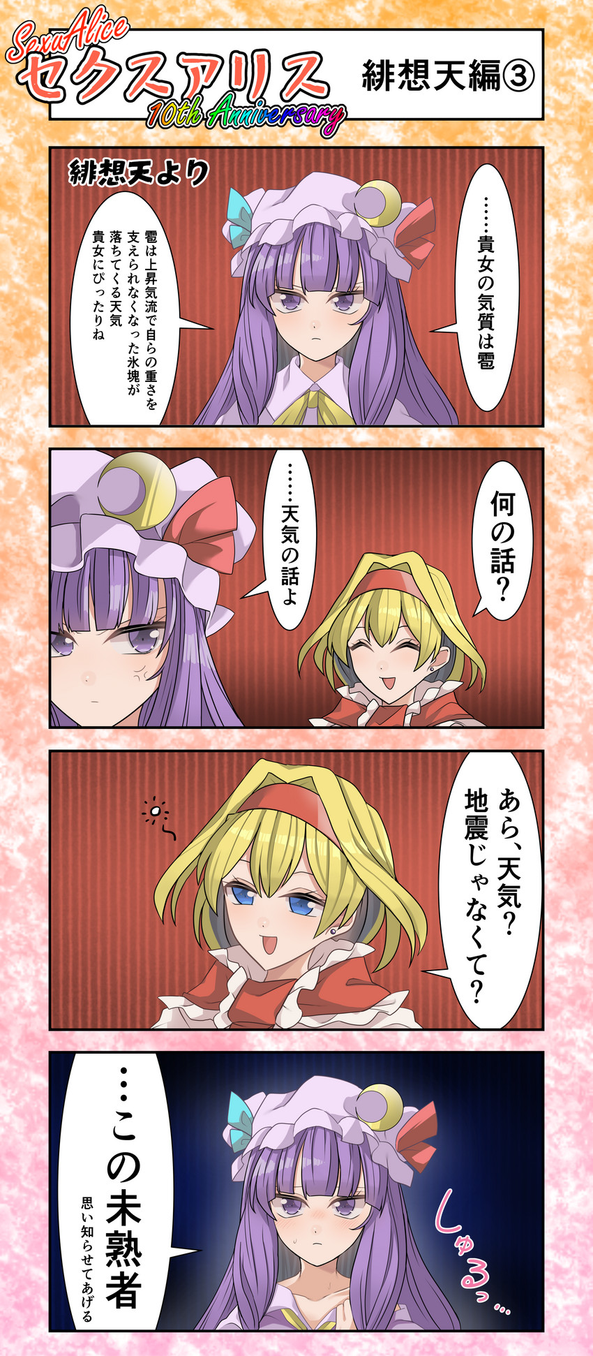 alice margatroid and patchouli knowledge (touhou) drawn by sei_(kaien_kien)