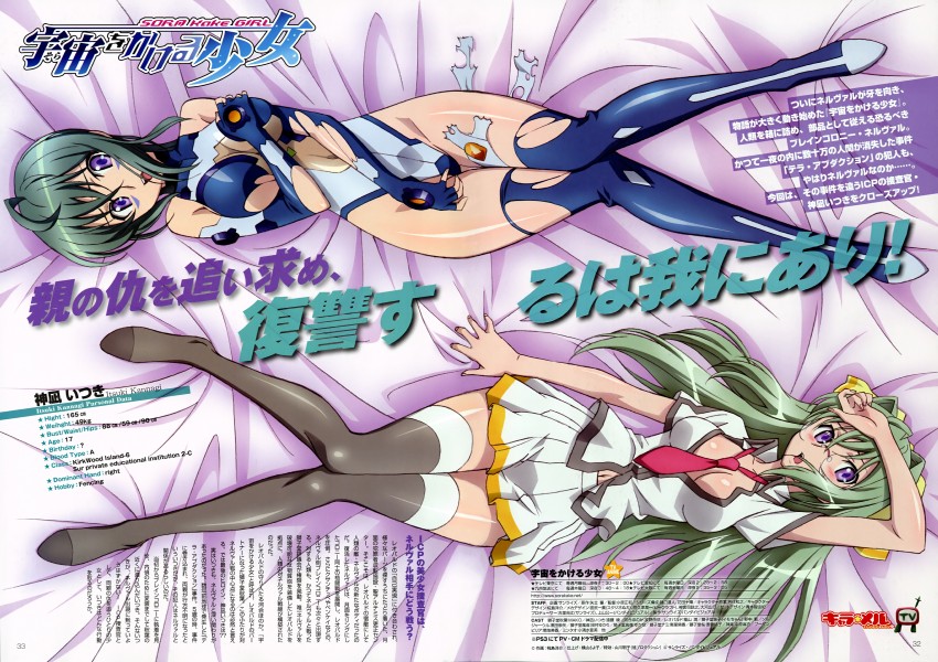 kannagi itsuki and shimoyama mutsumi (sora wo kakeru shoujo) drawn by kabashima_yousuke