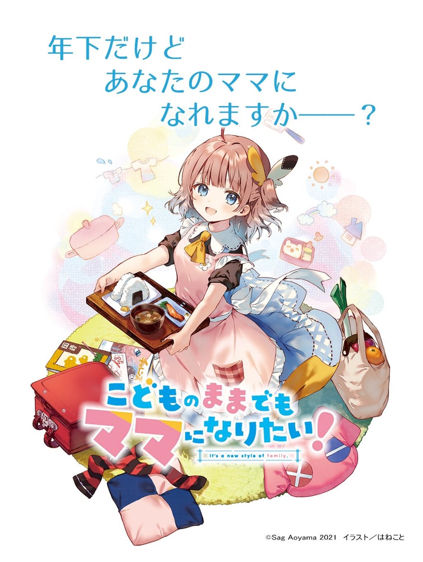 misaki (kodomo no mama demo mama ni naritai!) drawn by hanekoto