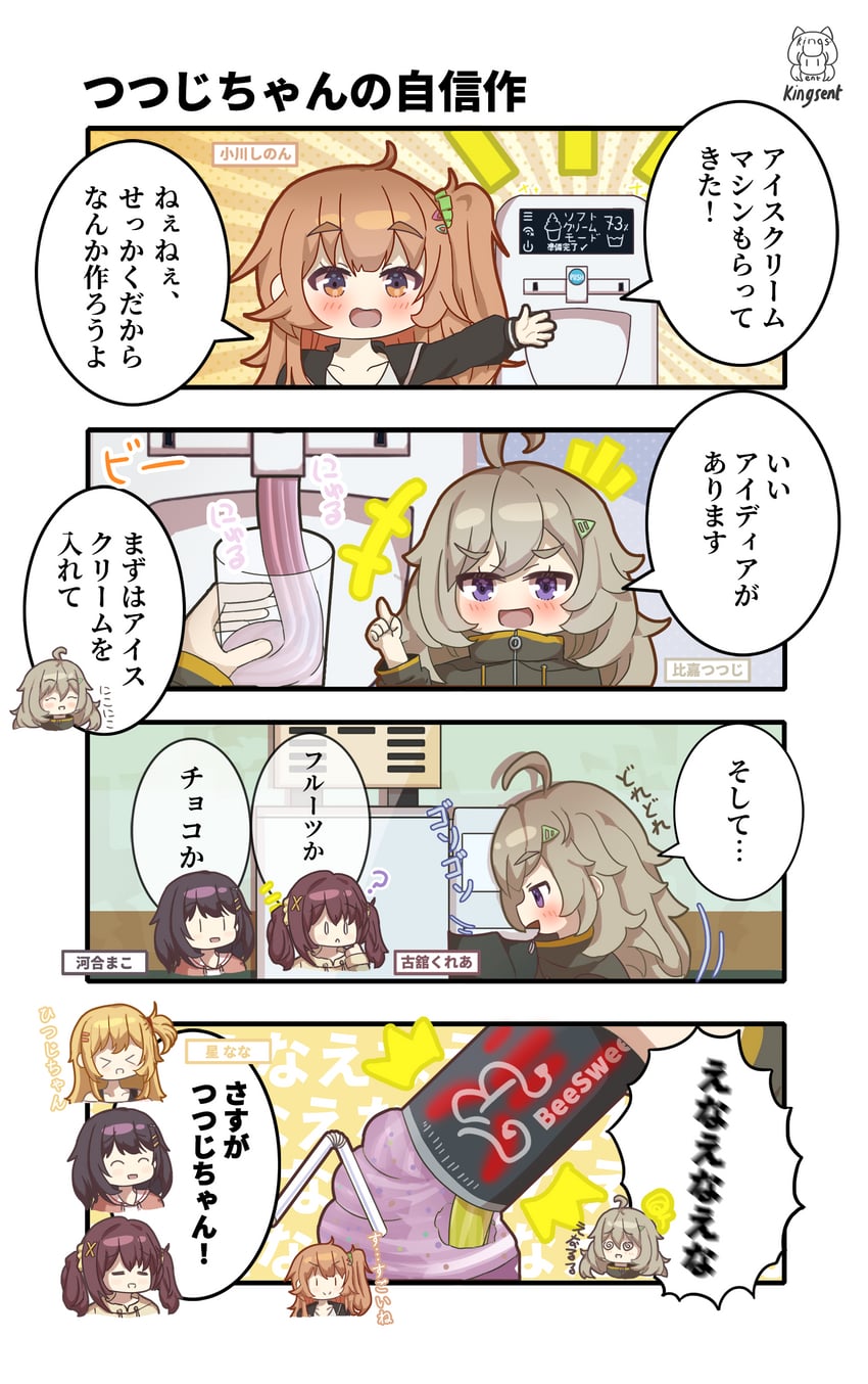 kawai mako, furutachi kurea, hoshi nana, higa tsutsuji, and ogawa shinon (hibi wa sugiredo meshi umashi) drawn by kingsent