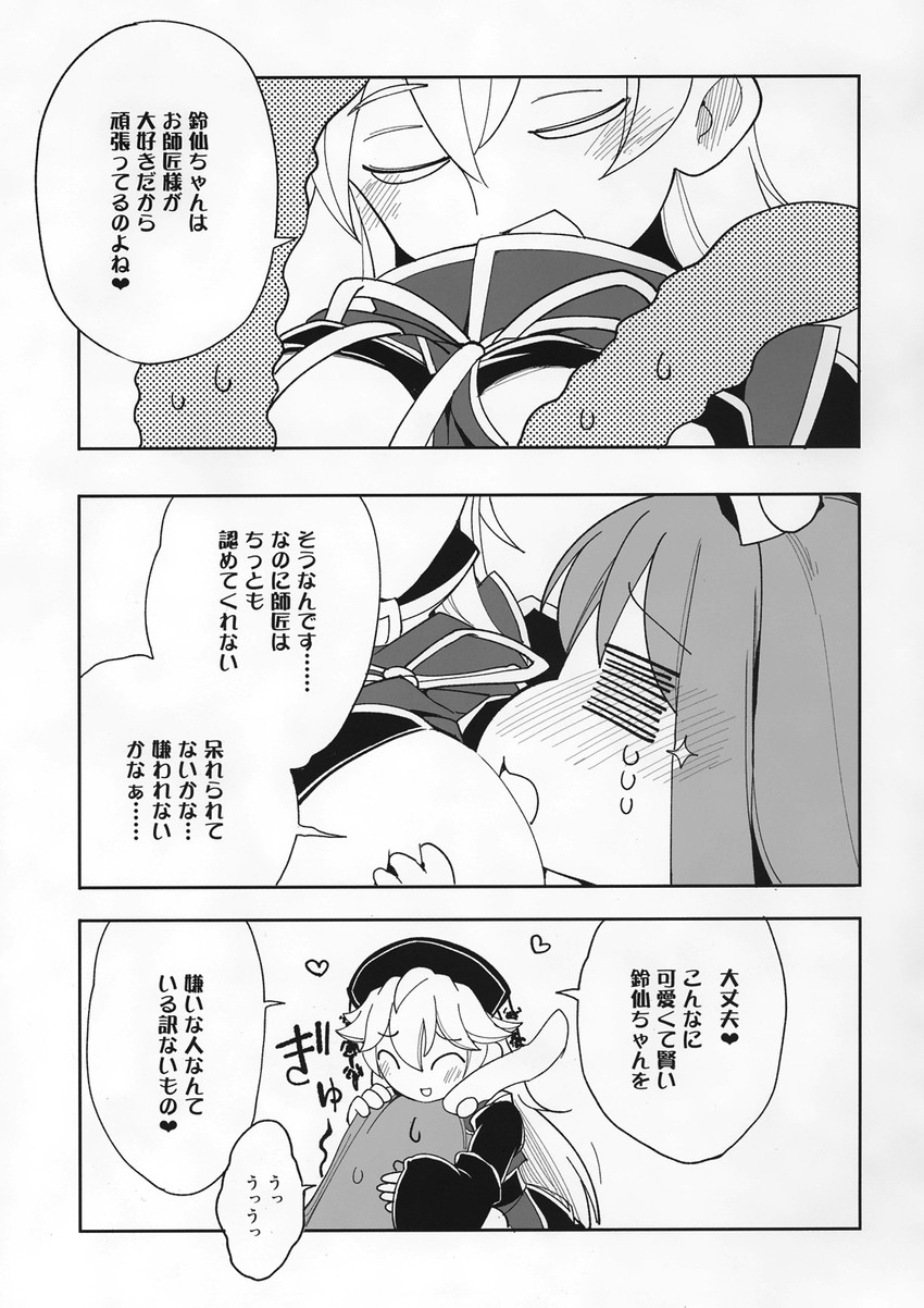 reisen udongein inaba and junko (touhou) drawn by sayakata_katsumi