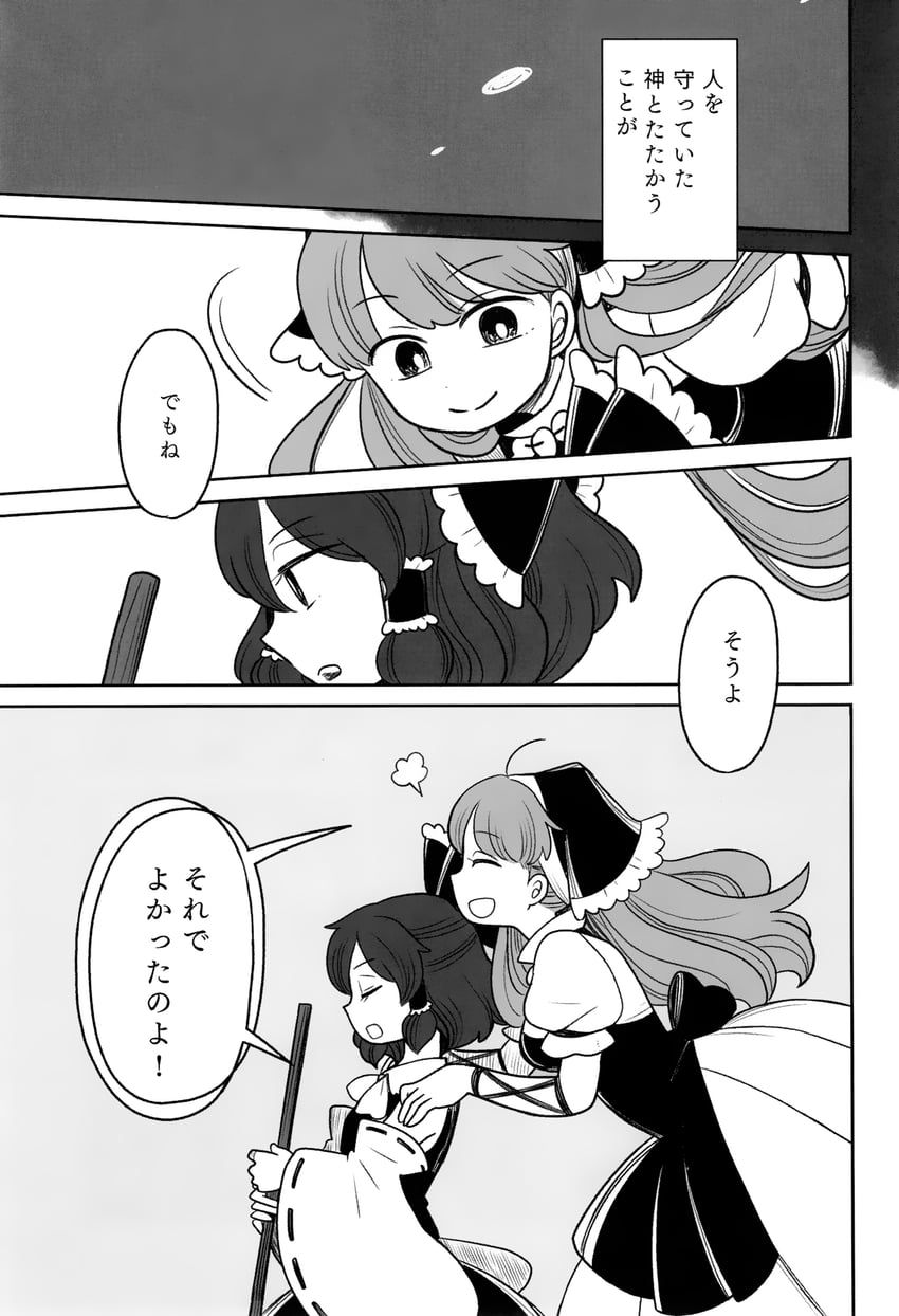 hakurei reimu and haniyasushin keiki (touhou) drawn by mashuu_masaki