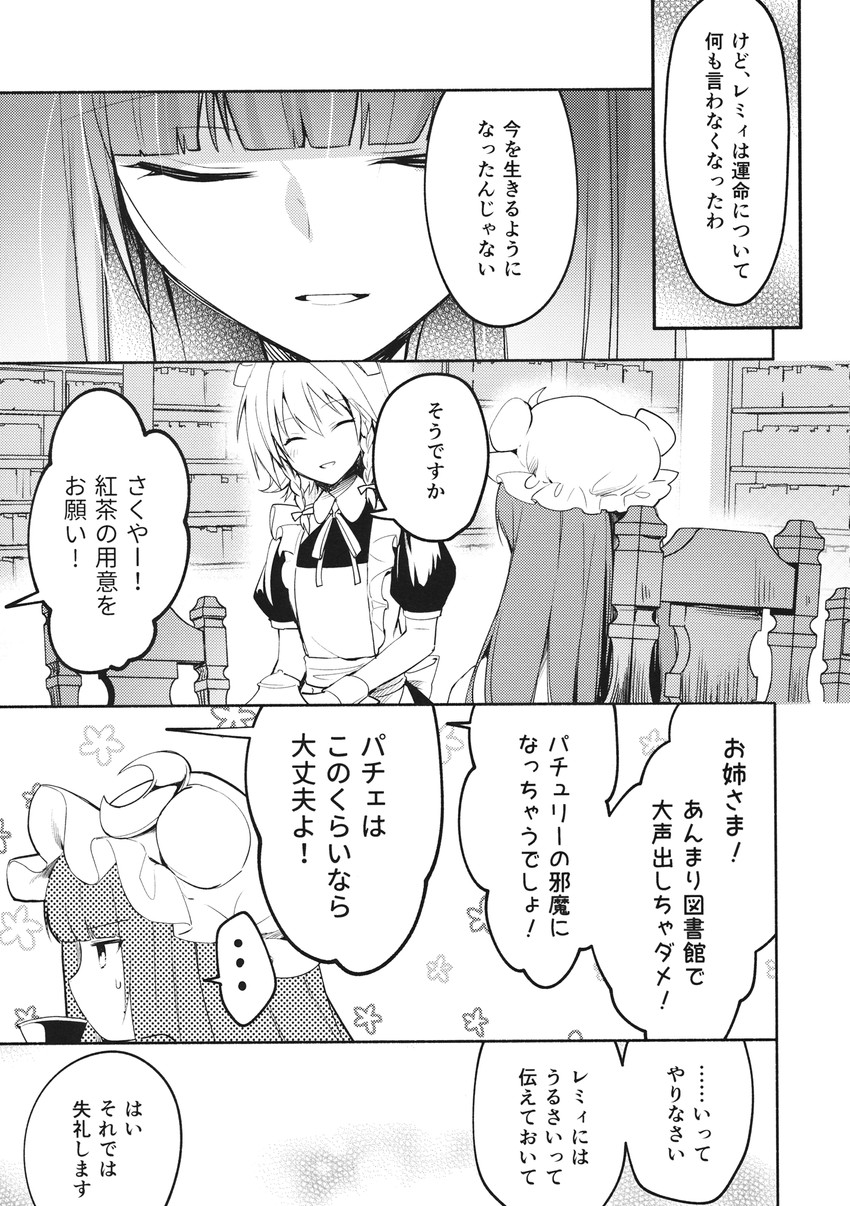 izayoi sakuya and patchouli knowledge (touhou) drawn by yuki_(popopo)