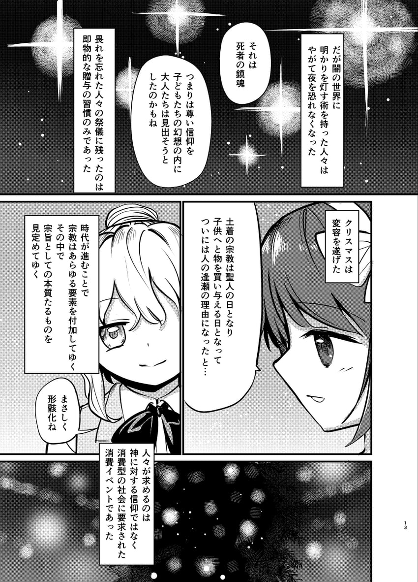 usami renko and maribel hearn (touhou) drawn by suna_(s73d)