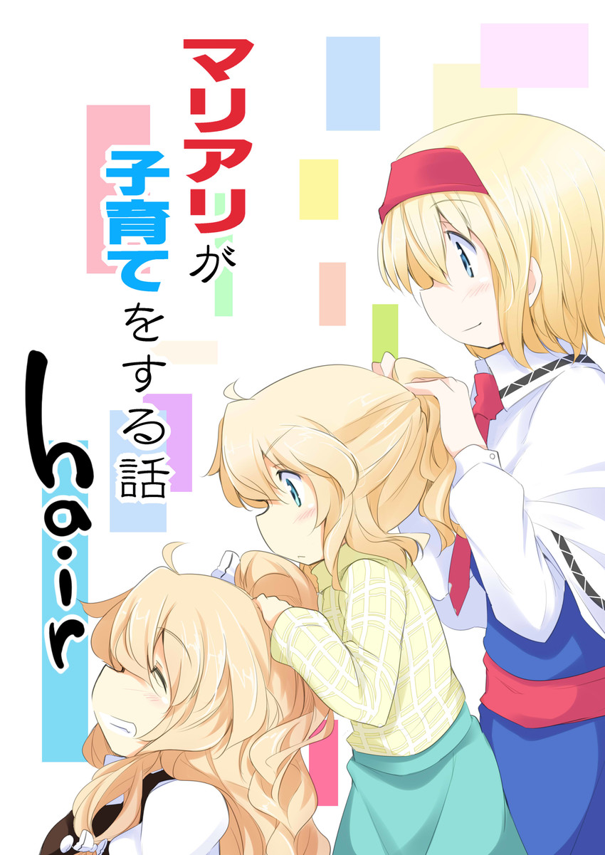 kirisame marisa and alice margatroid (touhou) drawn by chata_maru_(irori_sabou)