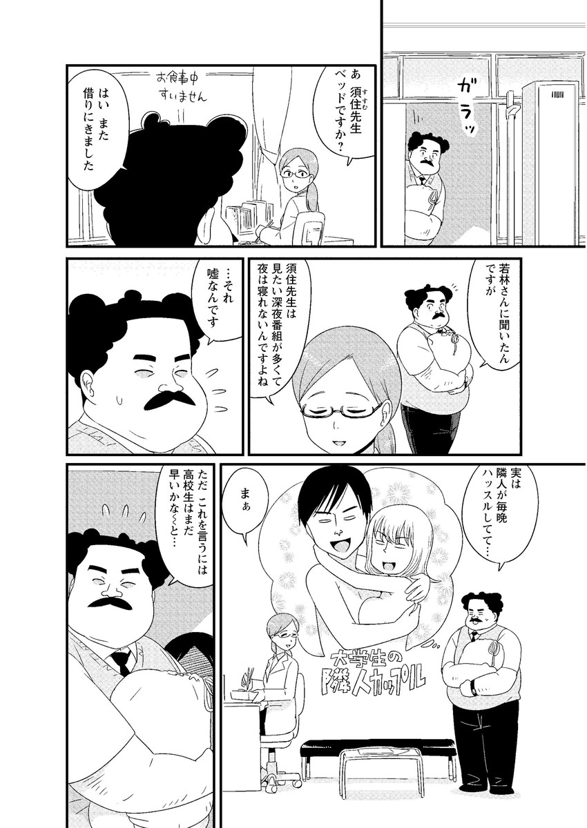 susumu-sensei and kusunoki maria (wakabayashi-kun ga nekasete kurenai) drawn by otoi_rekomaru