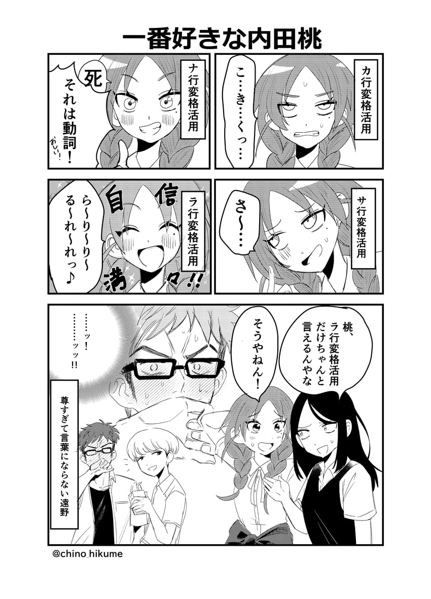 uchida momo, takami kouki, tohno gen, and oomichi yuuki (futsuu no keion-bu) drawn by chino_hikume
