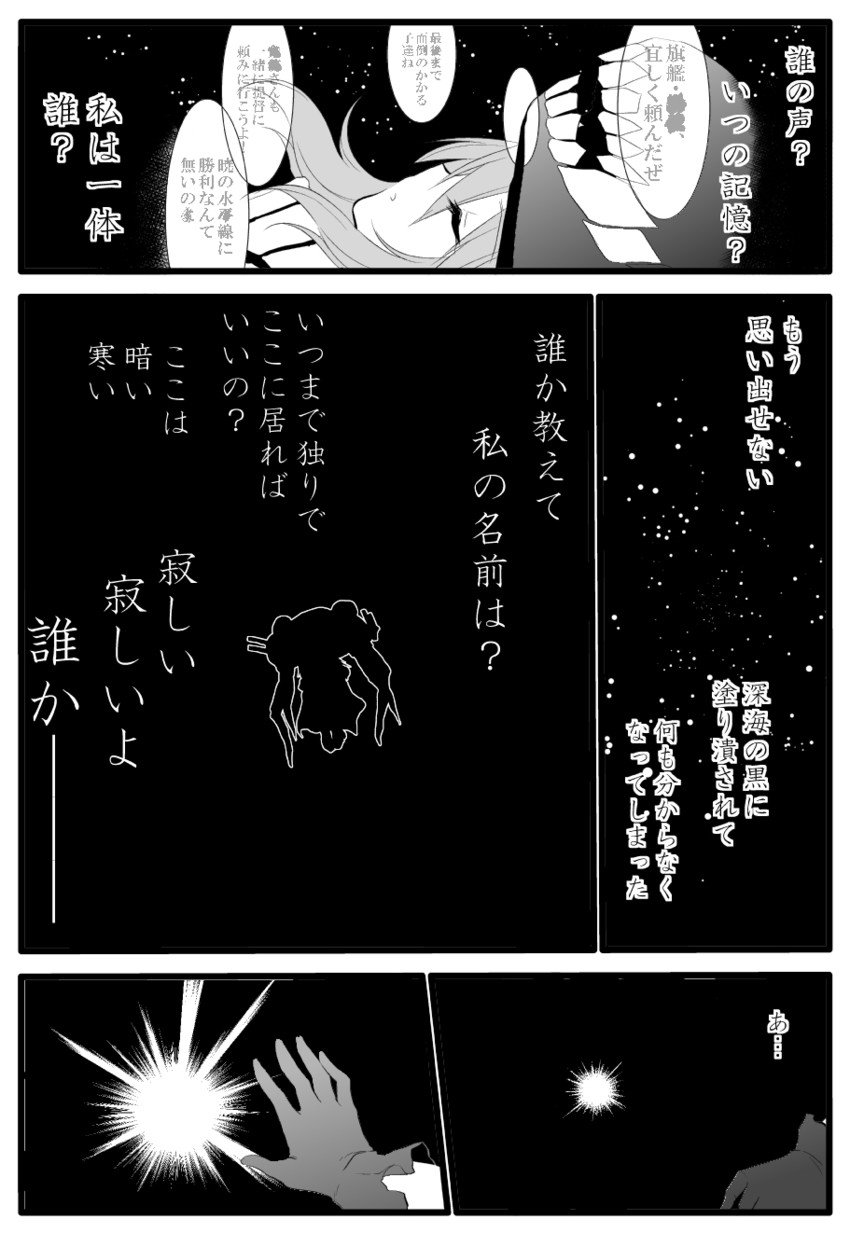 wo-class aircraft carrier (kantai collection) drawn by yamamoto_arifred