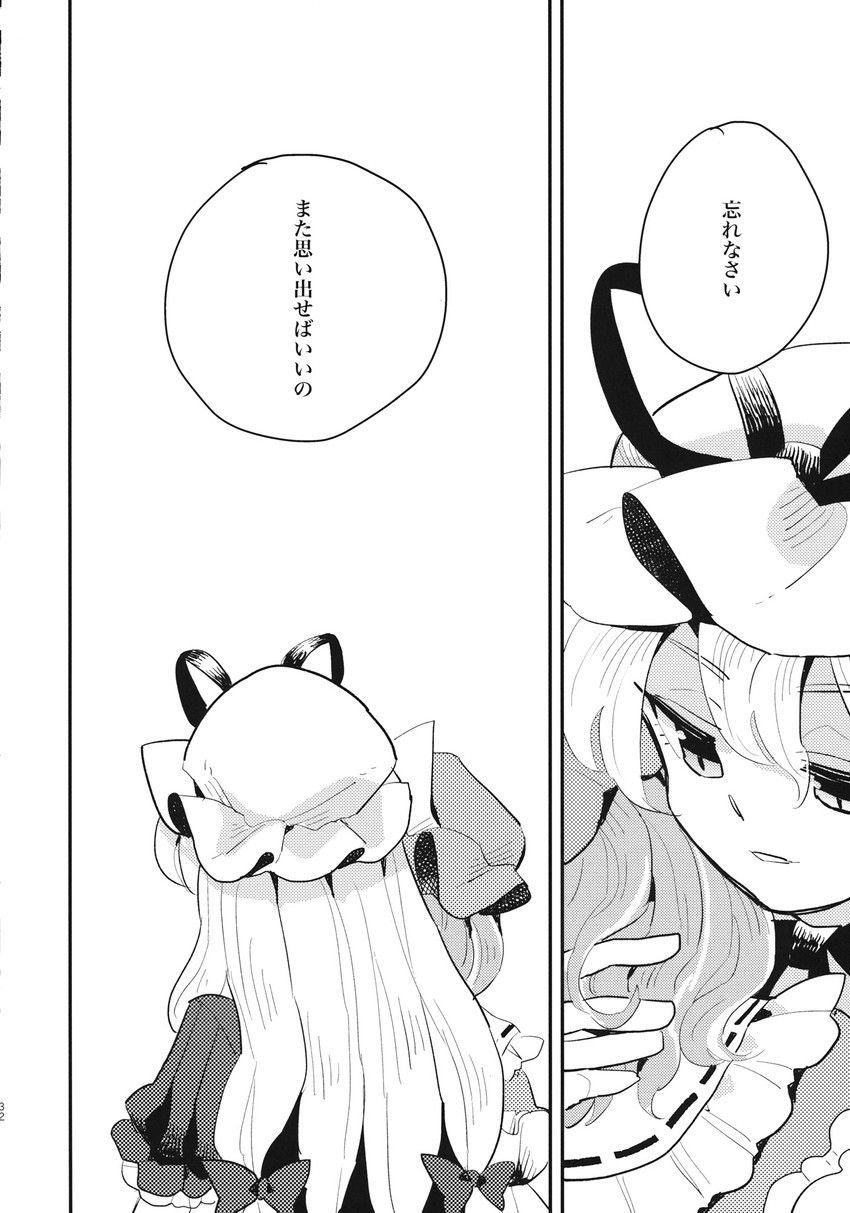 yakumo yukari and saigyouji yuyuko (touhou) drawn by tamiko_(paseri)