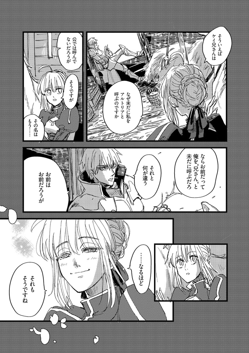 artoria pendragon and kay (fate and 1 more) drawn by do2mi2co