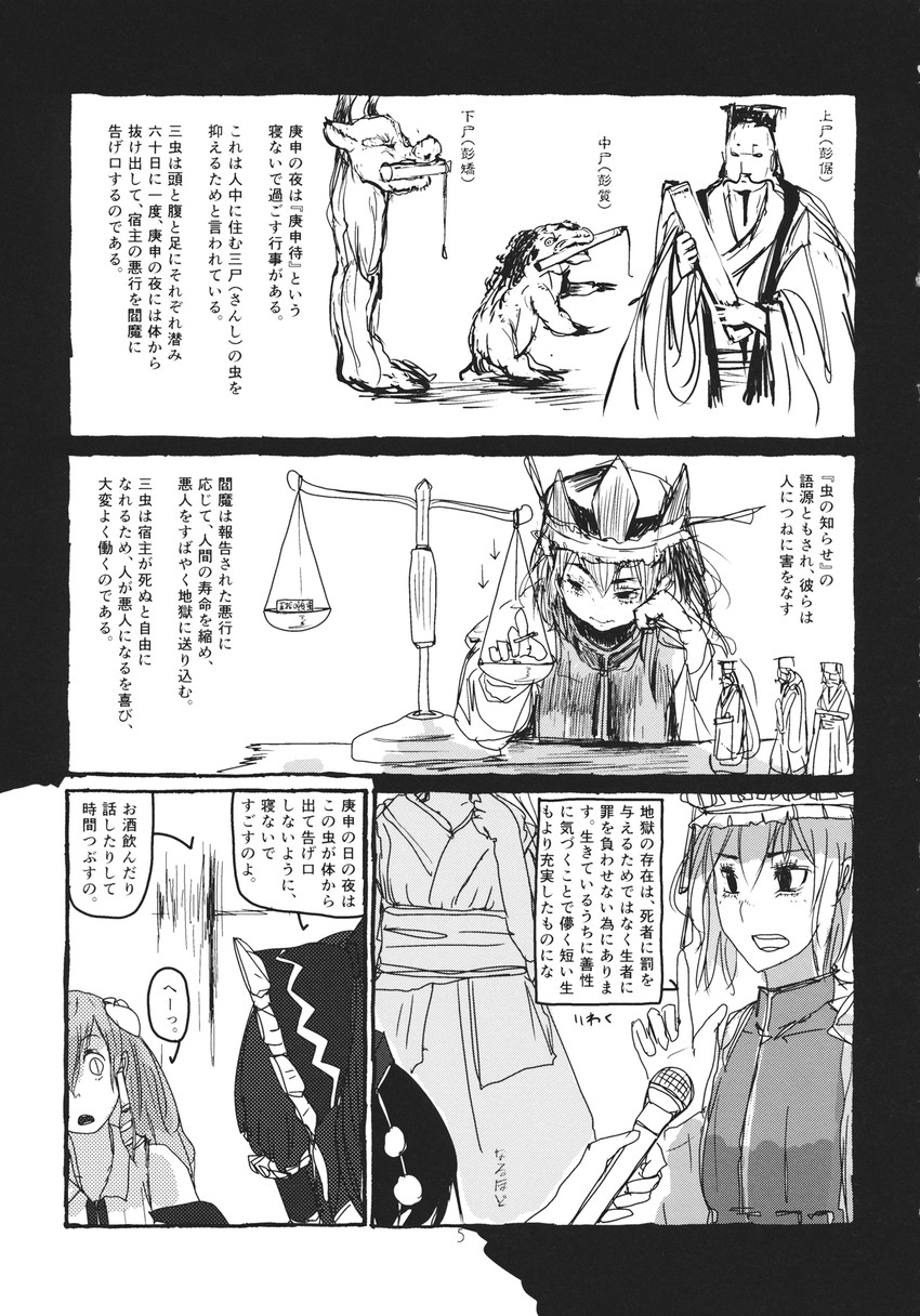 hakurei reimu, kochiya sanae, shameimaru aya, shiki eiki, and onozuka komachi (touhou) drawn by ashiyama_yoshinori