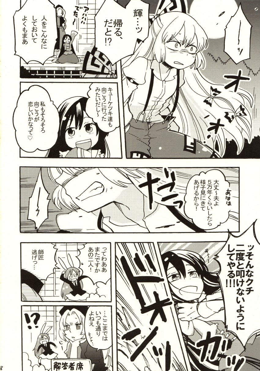 reisen udongein inaba, fujiwara no mokou, houraisan kaguya, and yagokoro eirin (touhou) drawn by mashuu_masaki