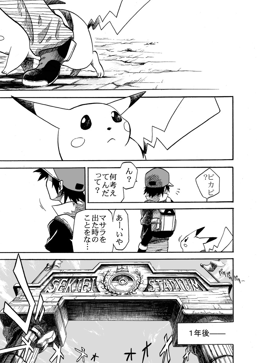 pikachu and red (pokemon and 1 more) drawn by seijun