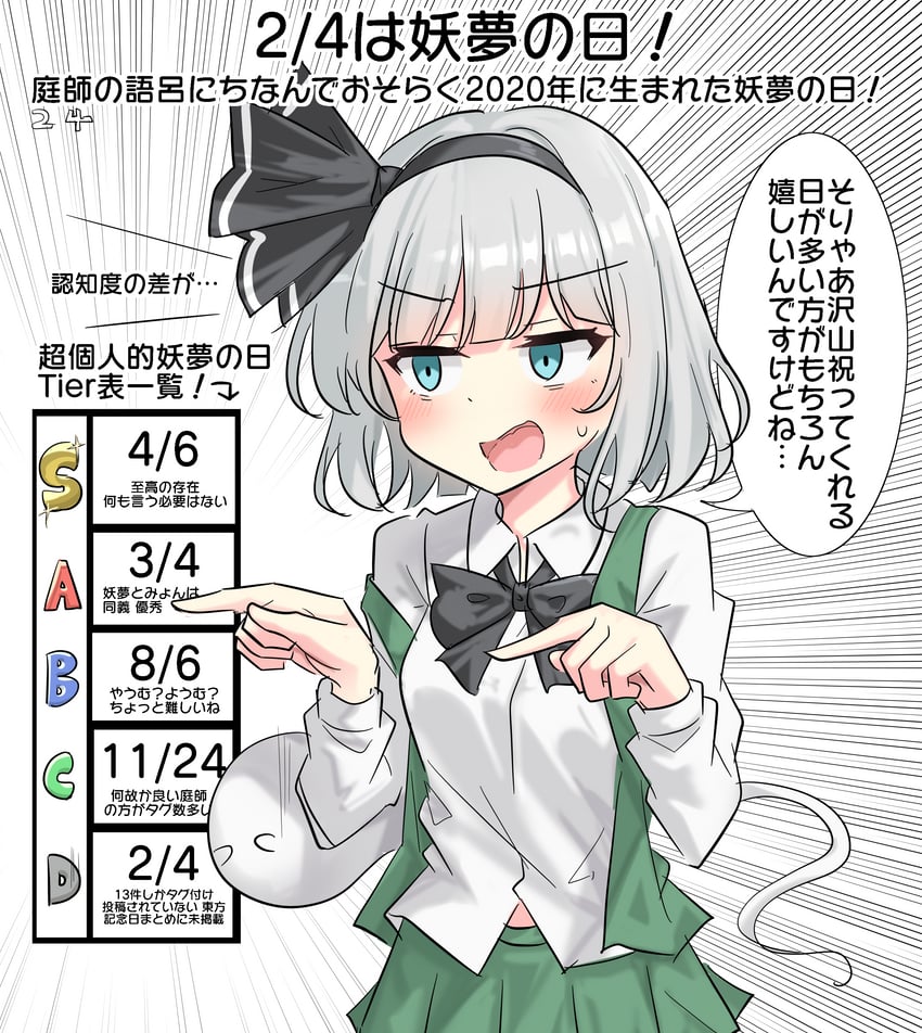 konpaku youmu (touhou) drawn by youyume-kun