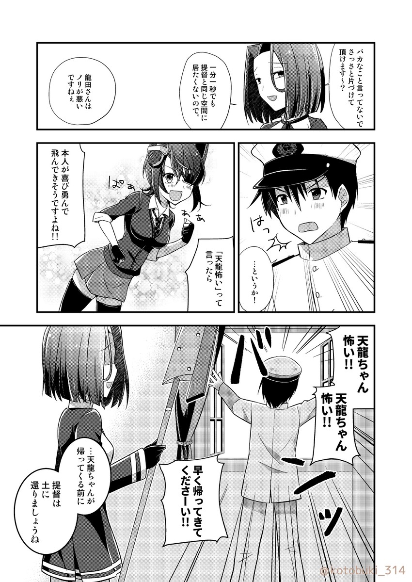 admiral, tenryuu, and tatsuta (kantai collection) drawn by kotobuki_(momoko_factory)