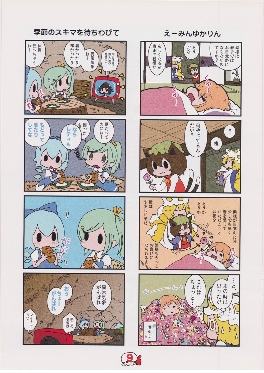 cirno, yakumo yukari, shameimaru aya, yakumo ran, chen, and 1 more (touhou) drawn by karaagetarou