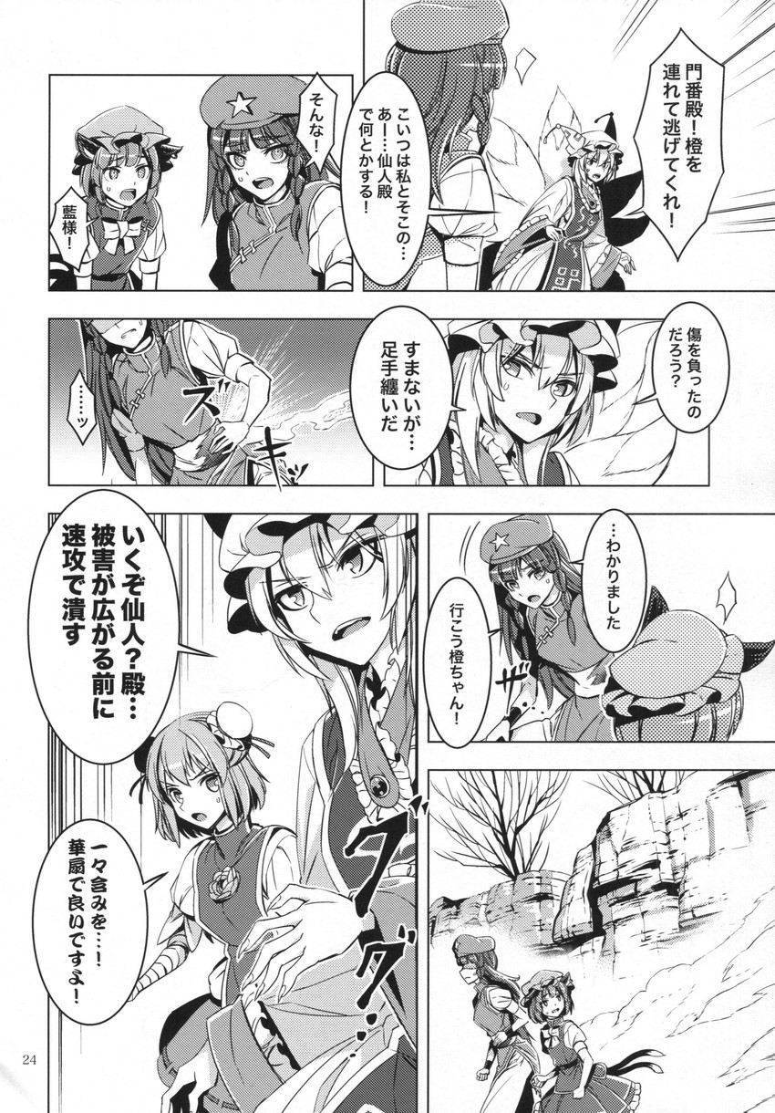 hong meiling, yakumo ran, chen, and ibaraki kasen (touhou) drawn by zounose