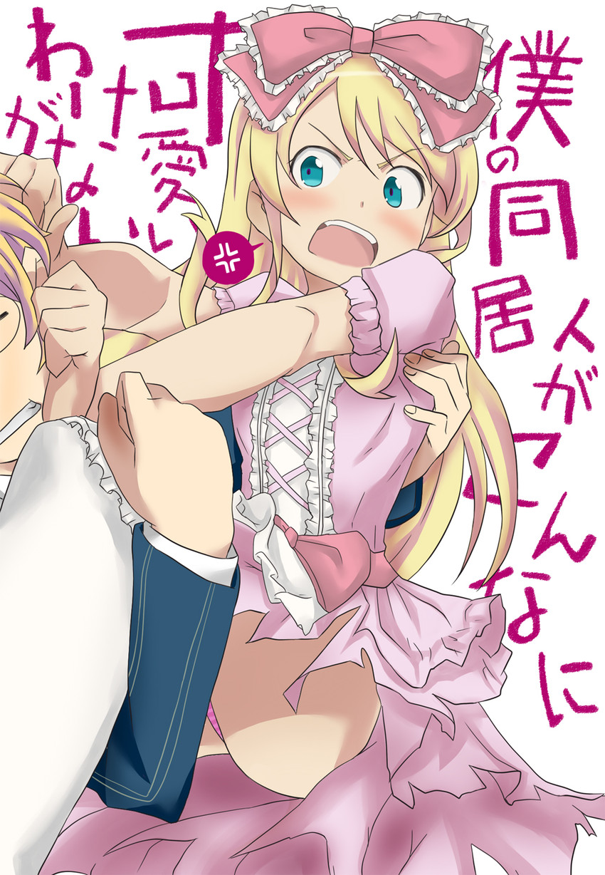 kurusu shou and shinomiya natsuki (ore no imouto ga konna ni kawaii wake ga nai and 1 more) drawn by koji_tori_san