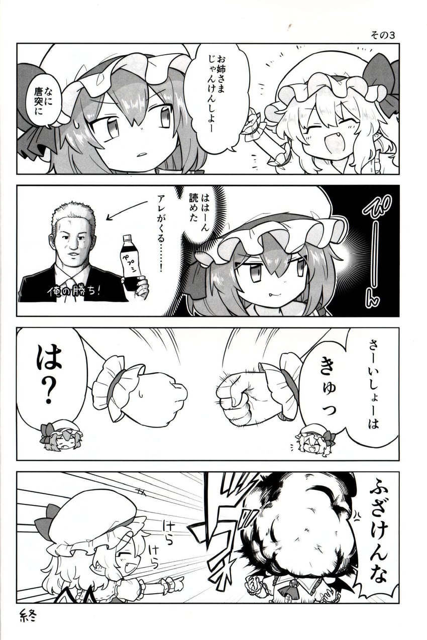 remilia scarlet, flandre scarlet, and honda keisuke (touhou and 1 more) drawn by oninamako