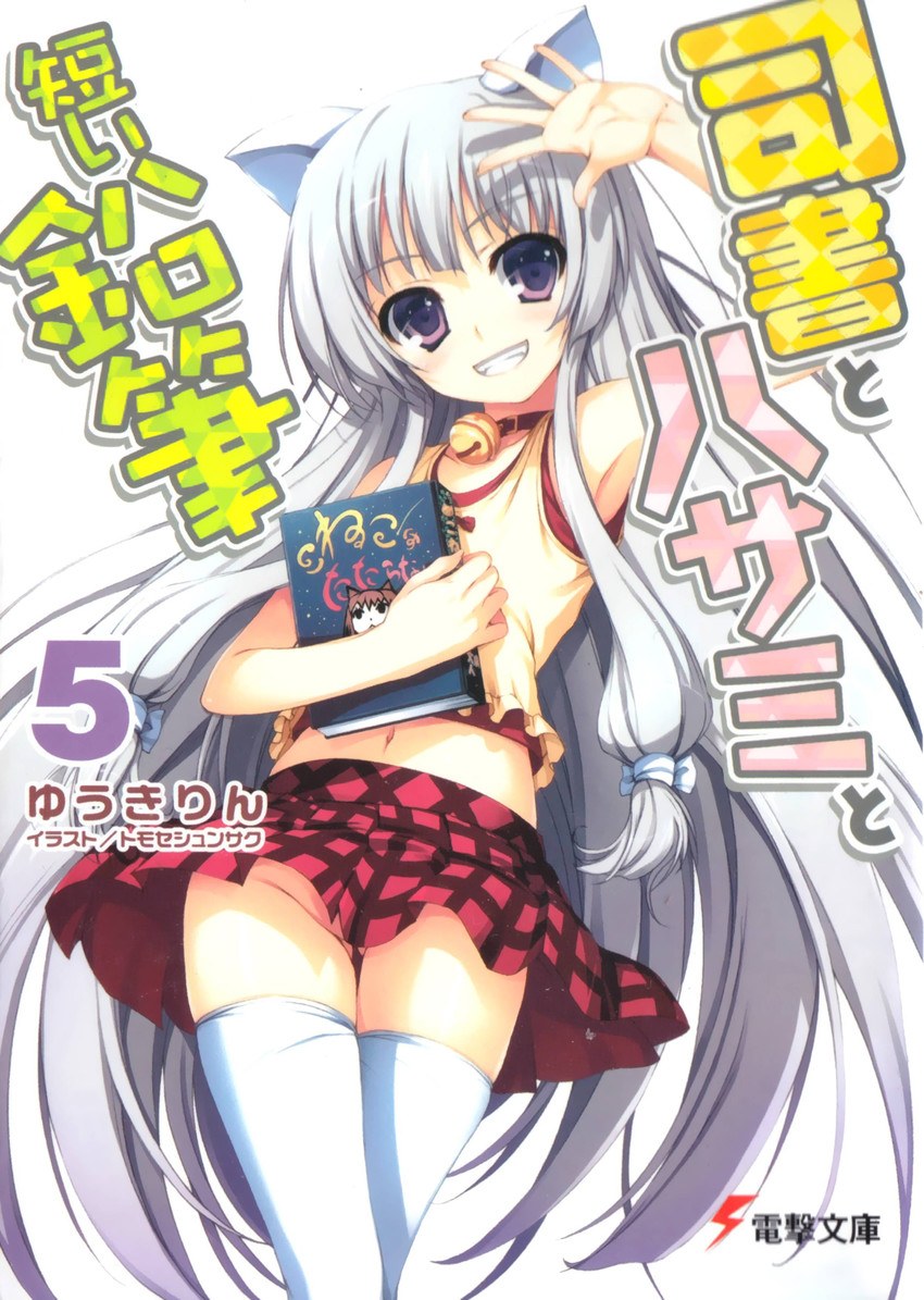 fifu degrease (shisho to hasami to mijikai enpitsu) drawn by tomose_shunsaku