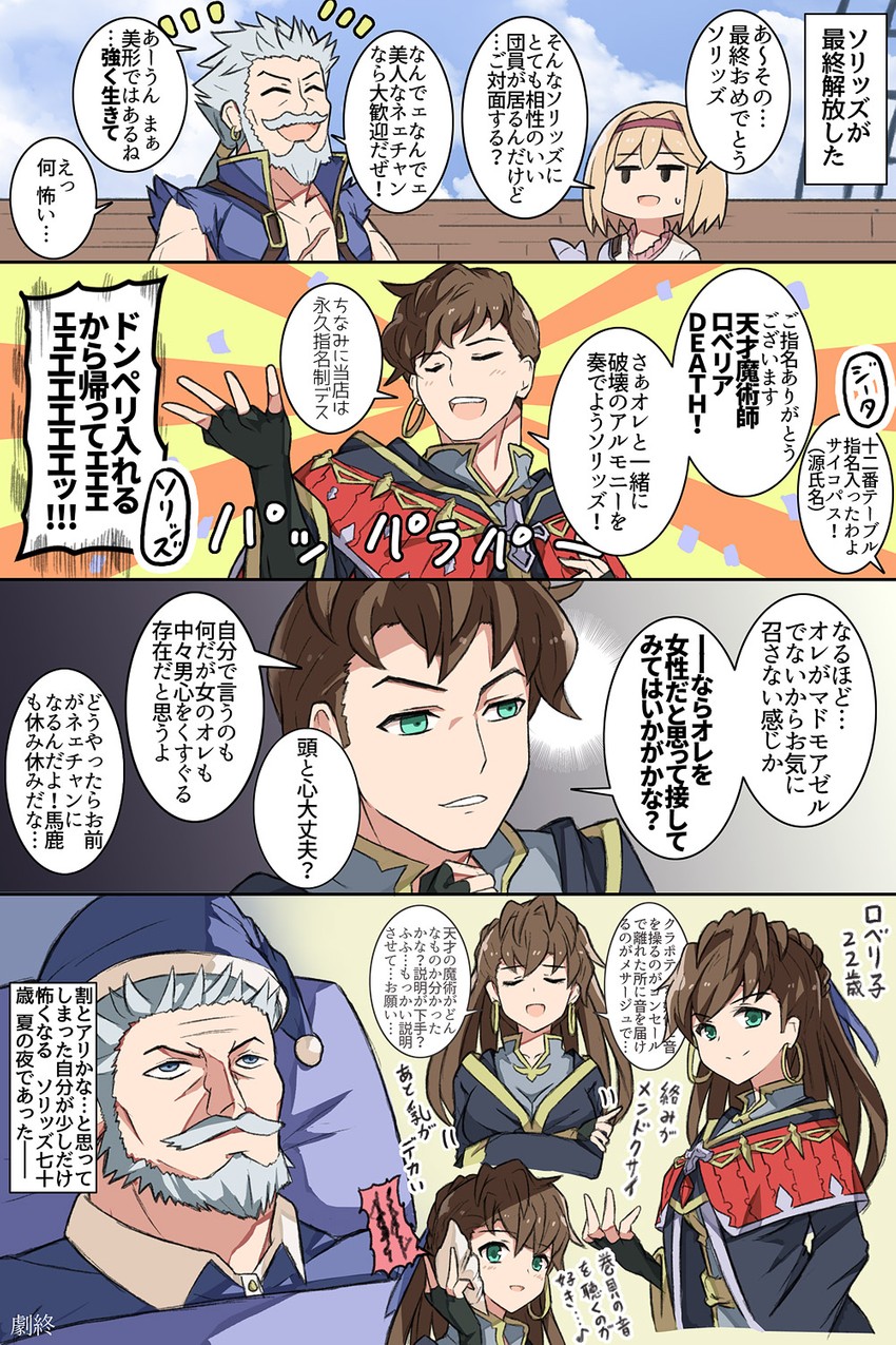 djeeta, soriz, and lobelia (granblue fantasy) drawn by usugiri_bacon