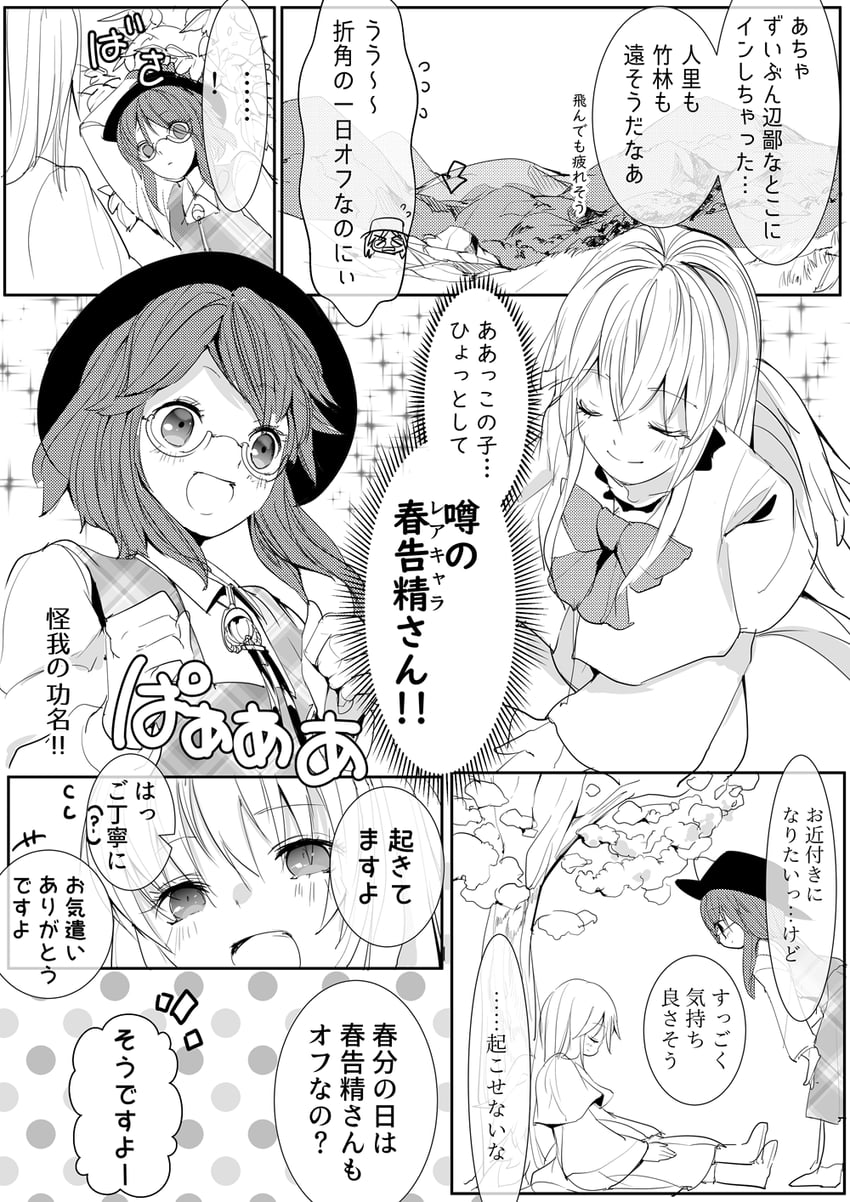 lily white and usami sumireko (touhou) drawn by fumikiri_(dake_no_hito)