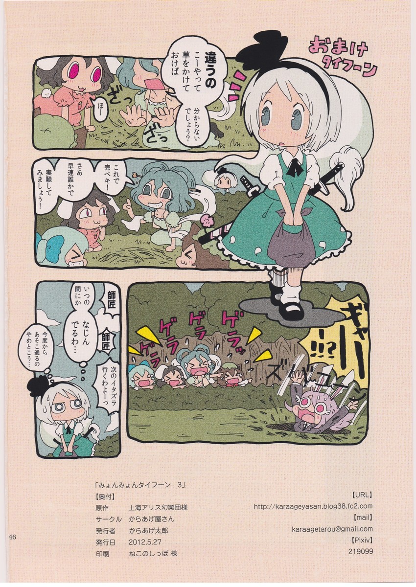 konpaku youmu, cirno, reisen udongein inaba, chen, inaba tewi, and 1 more (touhou) drawn by karaagetarou