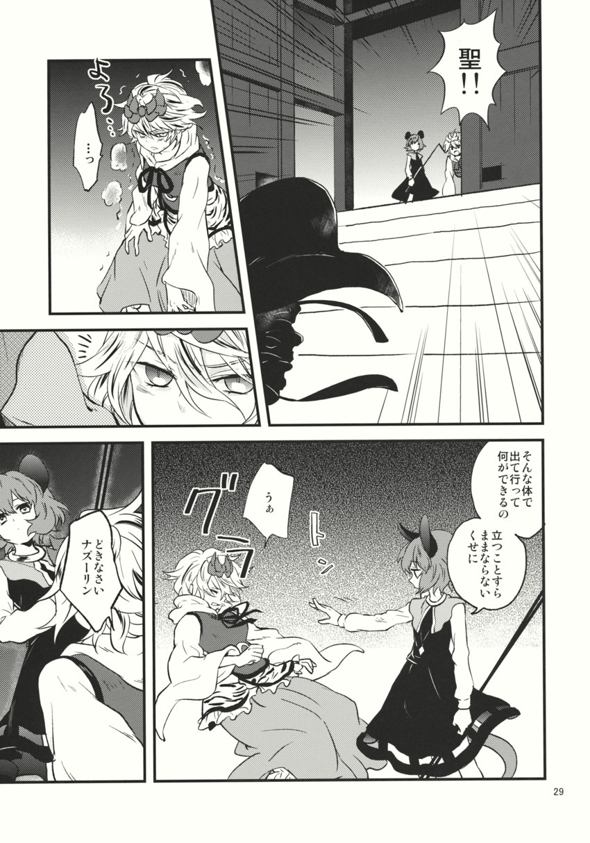 nazrin, hijiri byakuren, and toramaru shou (touhou) drawn by tomobe_kinuko