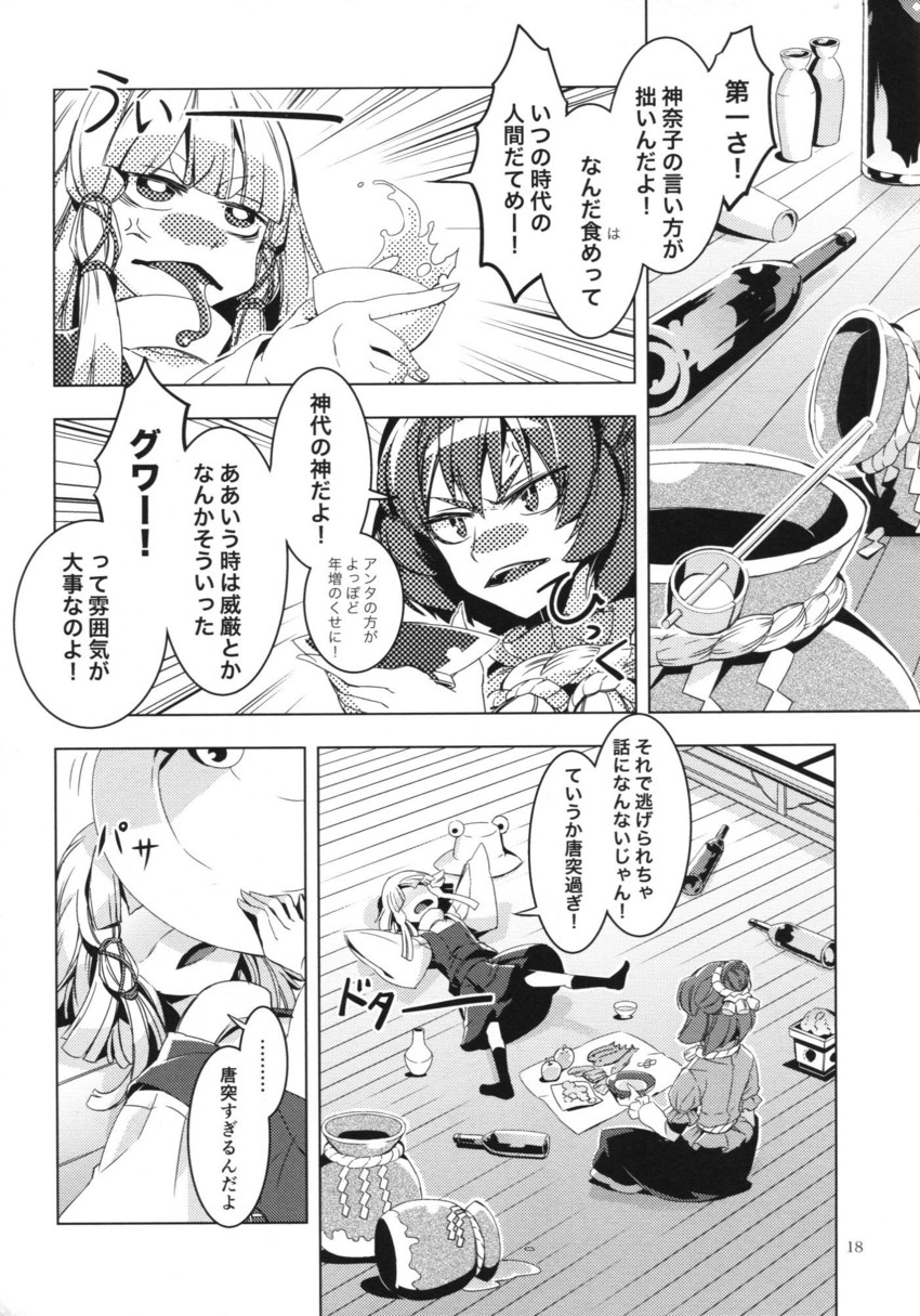 moriya suwako and yasaka kanako (touhou) drawn by zounose