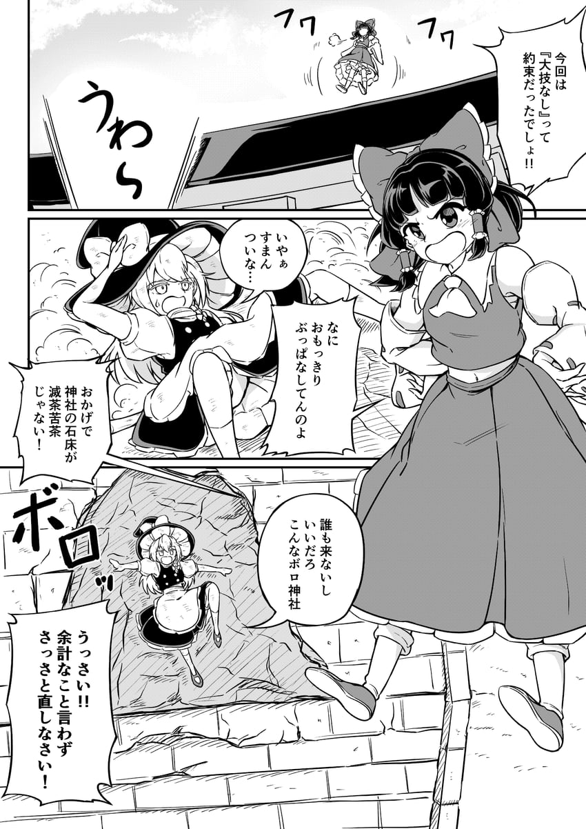 hakurei reimu and kirisame marisa (touhou) drawn by buchi10_2
