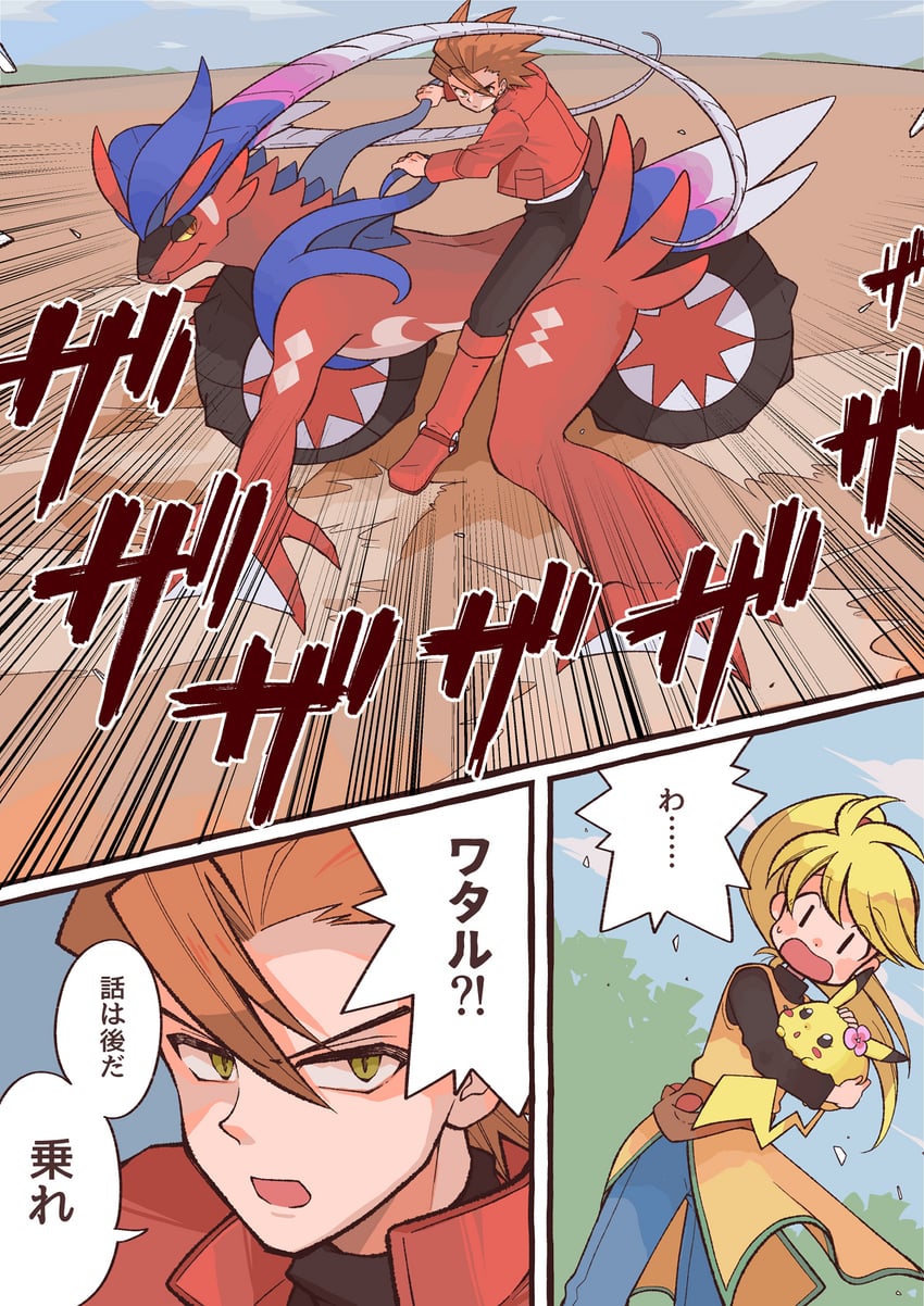 pikachu, lance, yellow, koraidon, and chuchu (pokemon and 1 more) drawn by pon_(soy_yassa_p)