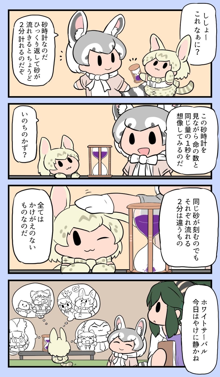 lion, kako, white serval, cellval, and son goku (kemono friends and 1 more) drawn by bokoboko_(pandagapanda1)