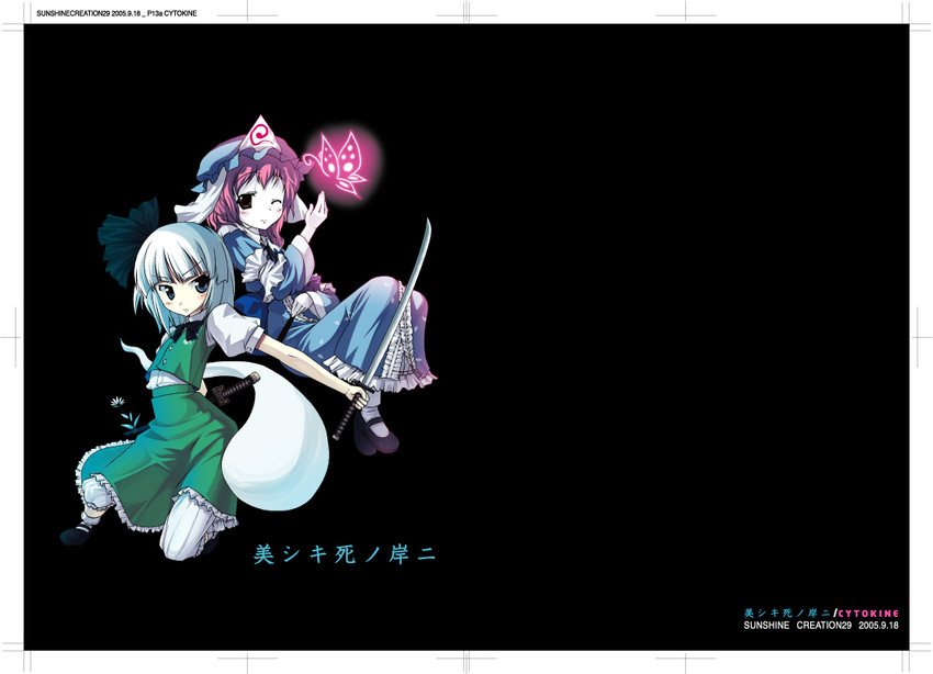konpaku youmu and saigyouji yuyuko (touhou) drawn by kabayaki_unagi