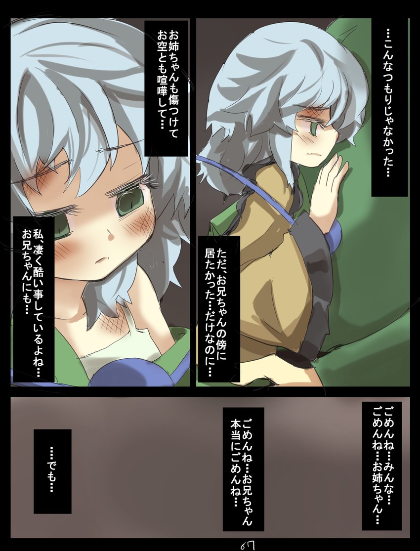 komeiji koishi (touhou) drawn by gaoo_(frpjx283)