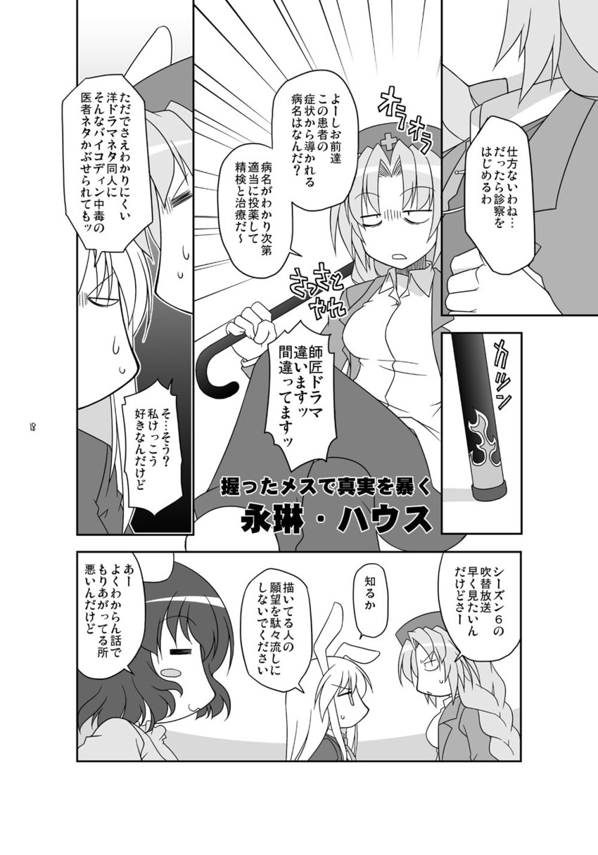 reisen udongein inaba, inaba tewi, and yagokoro eirin (touhou and 1 more) drawn by akou_roushi