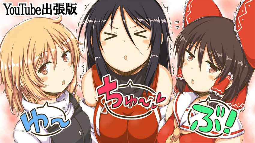 hakurei reimu, kirisame marisa, and sendai hakurei no miko (touhou and 1 more) drawn by lockheart